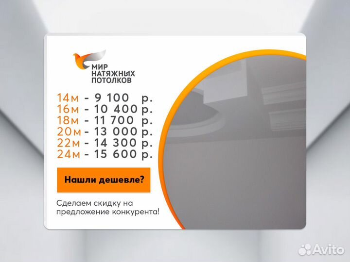 Натяжной потолок