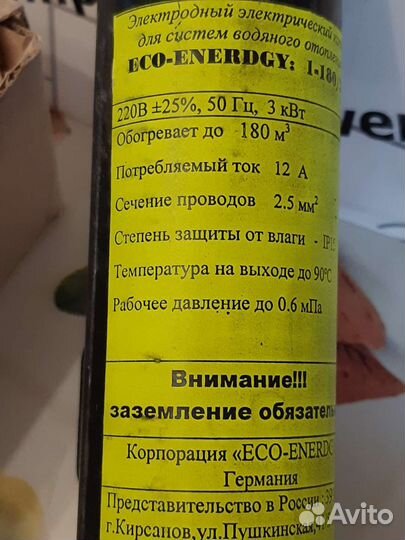 Электро котёл ECO-energy 1-180/3