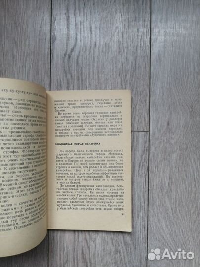 Е. В. Лукина.Певчие и цветные канарейки