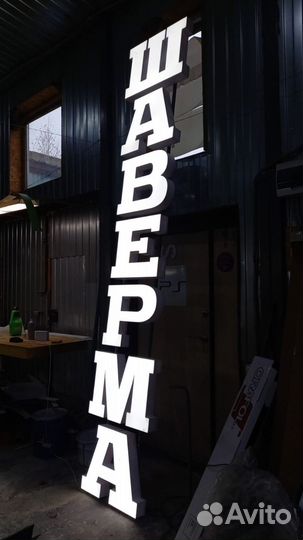 Рекламная вывеска