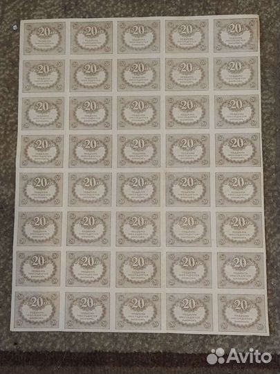 Боны 1917 год 20 рублей, лист