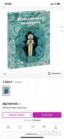 Книга Малахитовая шкатулка
