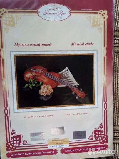 Набор для вышивания золотое руно