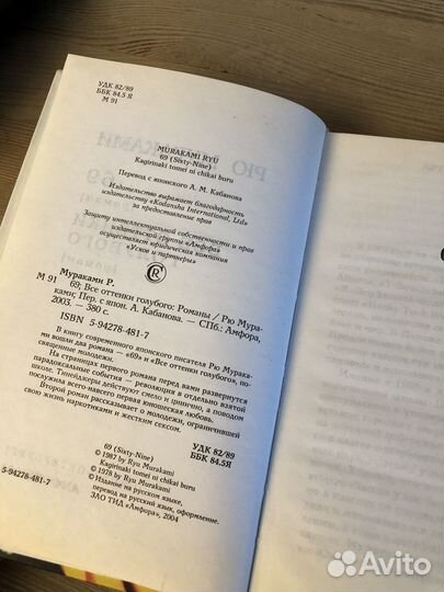 Рю Мураками - 69. Все оттенки голубого