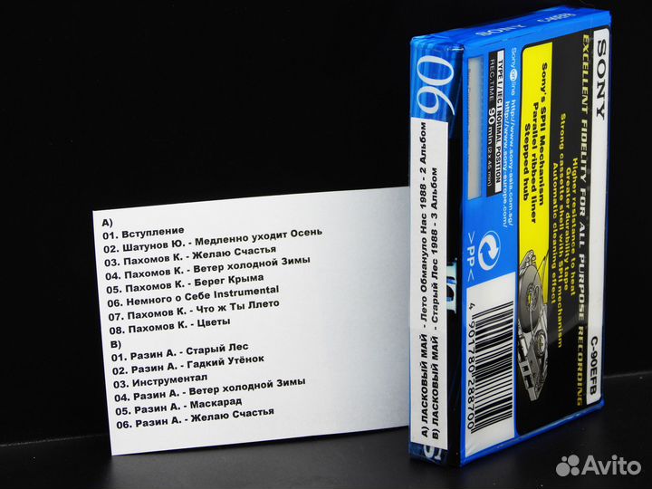 Ласковый Май- 2 рой и 3 тий Альбомы 1988 - Кассета
