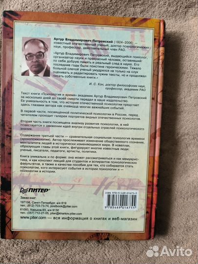 Психология и время. Мастера Психологии