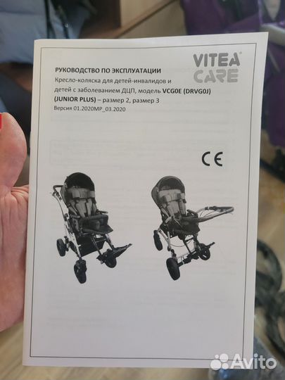 Инвалидная коляска