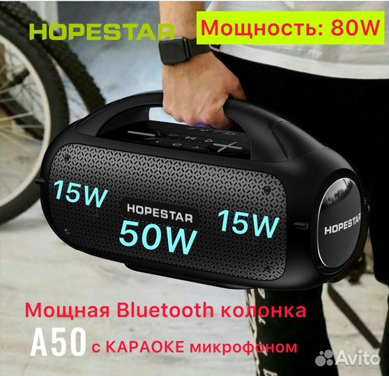 Колонка hopestar A50