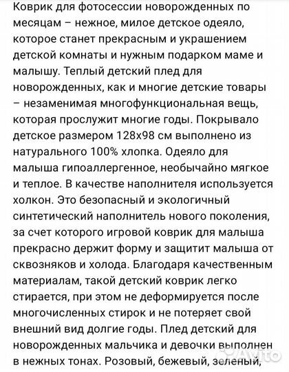 Детское одеяло - фотофон