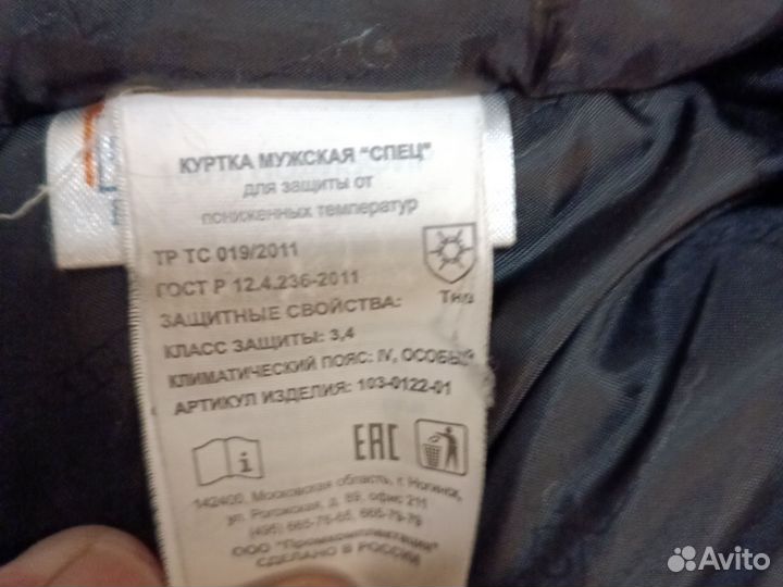 Куртка мужская рабочая зимняя размер 50-52