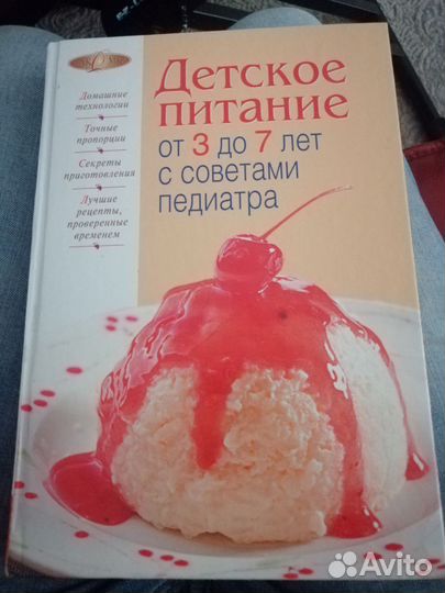 Книга о детском питании