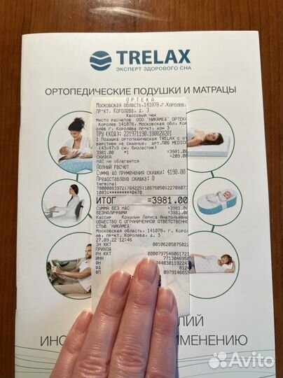 Подушка ортопедическая trelax новая