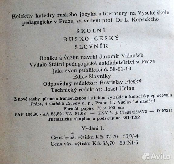Школьный русско-чешский словарь1956