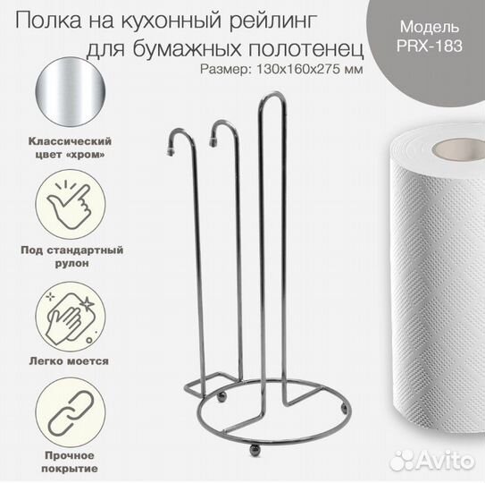 Полка на рейлинг