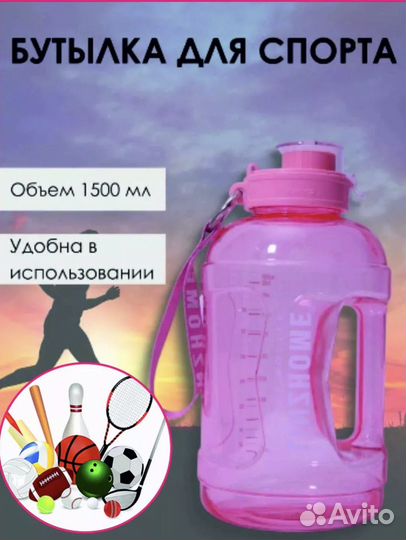Бутылка для воды 1500мл