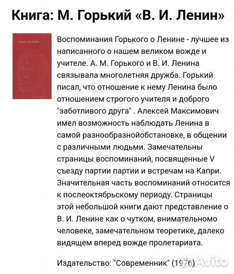 Книга Максим Горький о Ленине