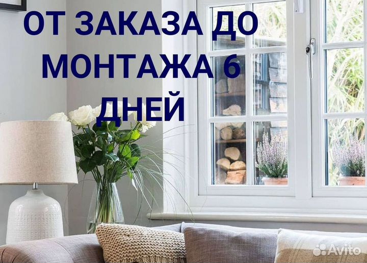 Окна быстро за день