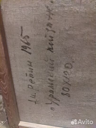 Картина А.И Репина Уральский пейзаж