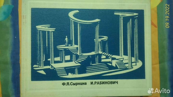 Сыркина Ф.Я. И. Рабинович