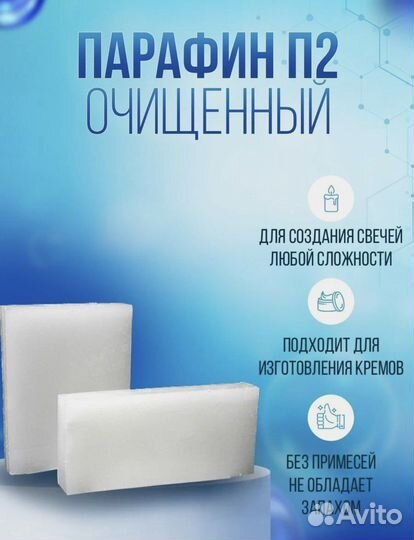 Парафин П2 высокоочищенный