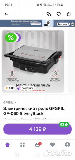 Электрогриль gfgril GF-060