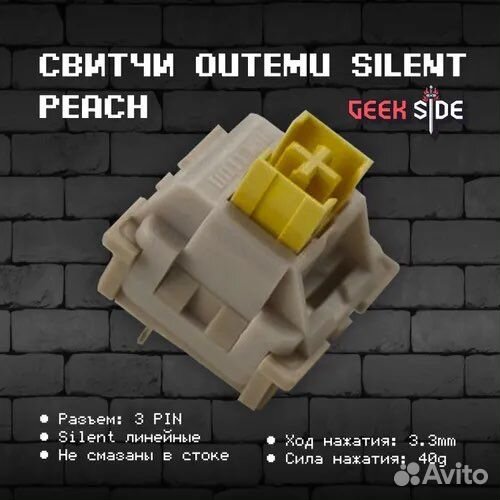Свитчи для клавиатуры Outemu silent Peach