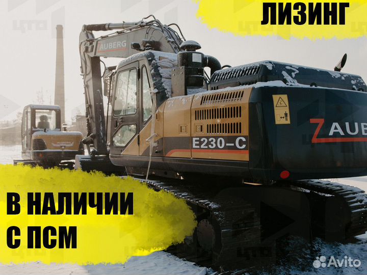 Гусеничный экскаватор Zauberg E230-C, 2023