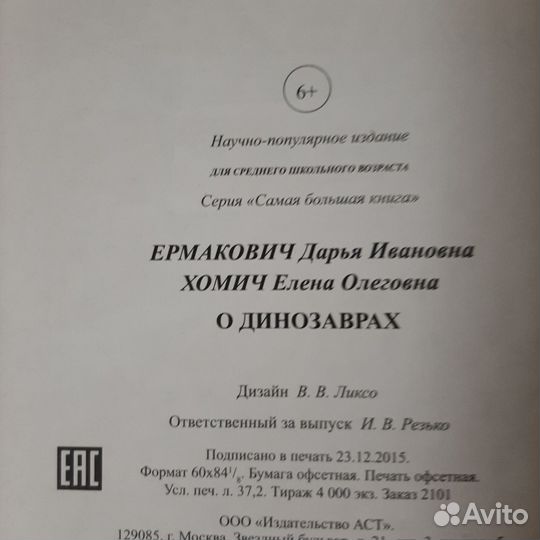 Энциклопедия о динозаврах