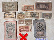 Бумажные деньги СССР 1909-1898гг старые банкноты