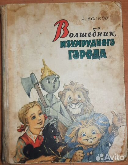 Волков Волшебник Изумрудного города 1960 года