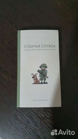 Собачья служба