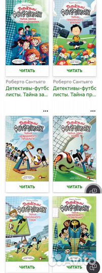 Книги серии детективы футболисты