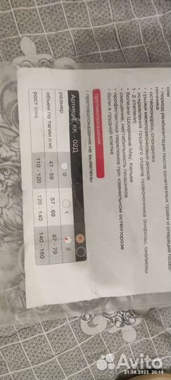 Корректор осанки усиленный (корсет)