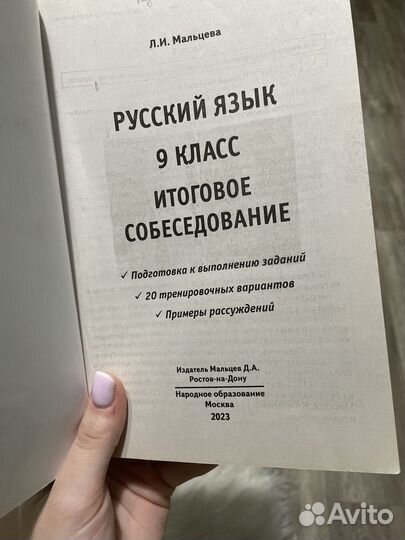 Русскмй язык итоговое собеседование 9 класс