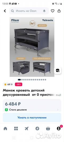 Кровать-манеж 3 в 1 Pituso valencia