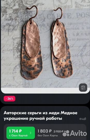 Комплект медных украшений