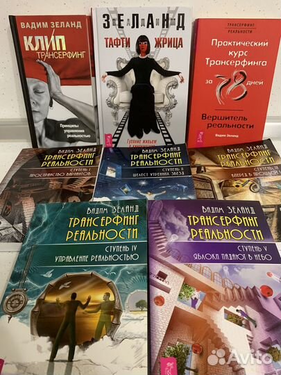 Вадим Зеланд Трансерфинг