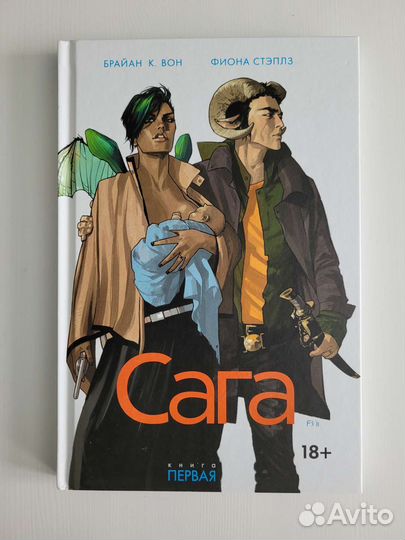 Сага. Комикс. Том 1,2,3