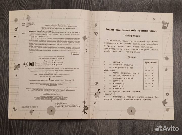 Тренажёр по чтению и письму С.А.Матвеев