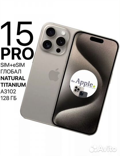 iPhone 15 Pro, 128 ГБ