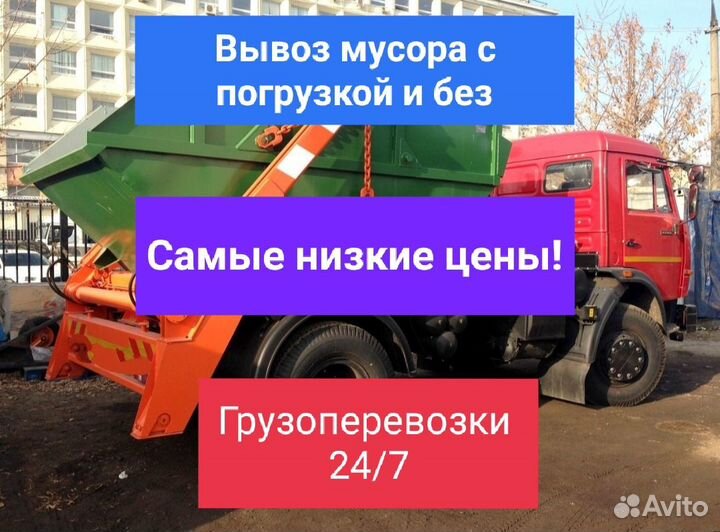 Вывоз мусора