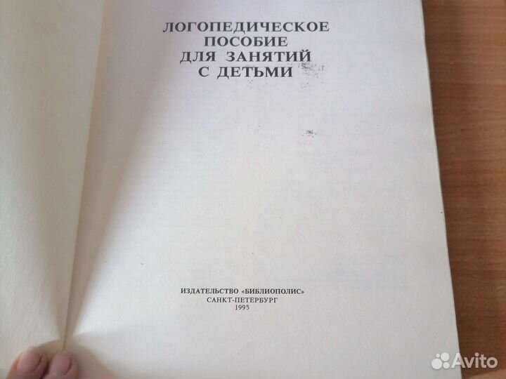 Для занятий с логопедом