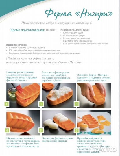 Форма для суши Tupperware