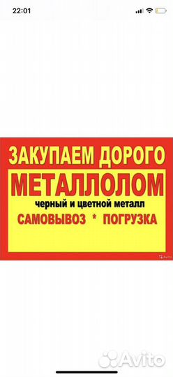 Принимаем металлом