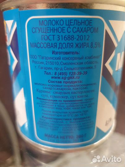 Молоко сгущённое Гагаринское