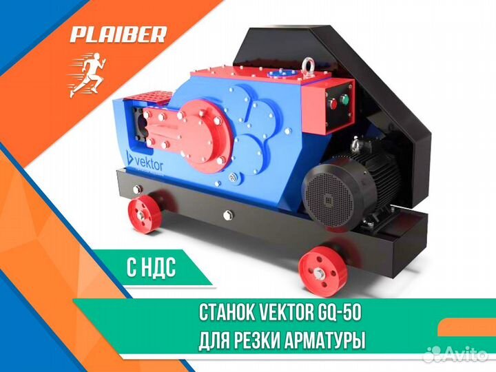 Станок Vektor GQ-50 для резки арматуры
