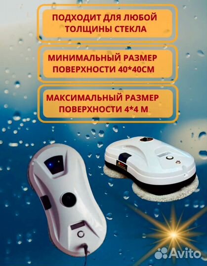 Робот мойщик окон