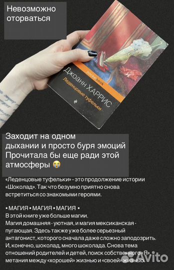 Книга леденцовые туфельки джоанн харрис