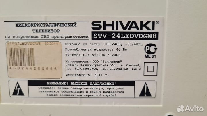 Телевизор shivaki 24 дюйма