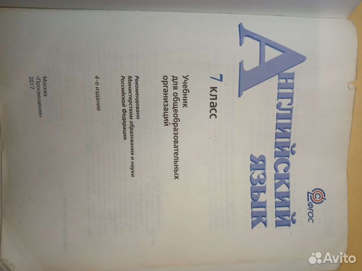 Учебник по английскому за 7 класс